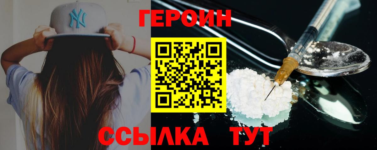 Героин VHQ Муравленко